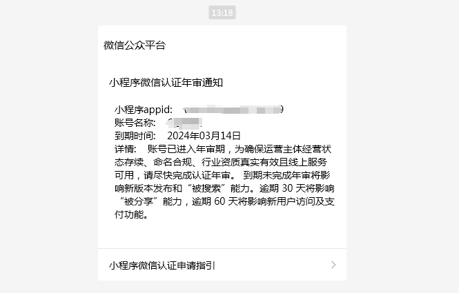 小程序也要年审了？如何应对这不断的割韭菜？
